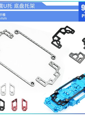 96自制田宫四驱车配件15499改MS MSL内避震碳纤维U托 单点U型托架