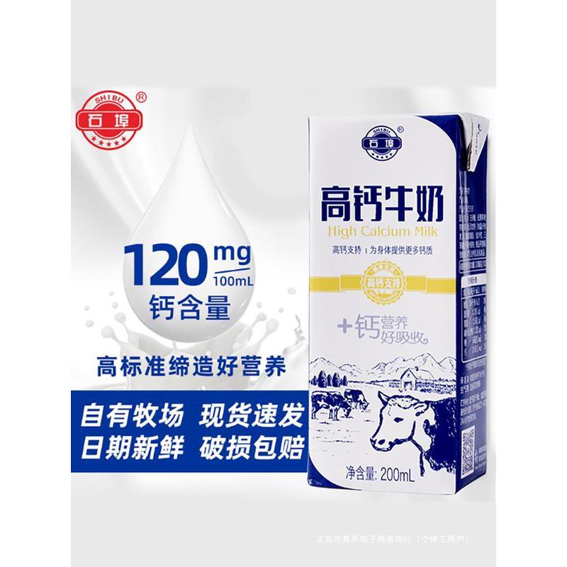新货广西石埠高钙牛奶整箱200ml*24盒中老年儿童成长学生高钙奶甜