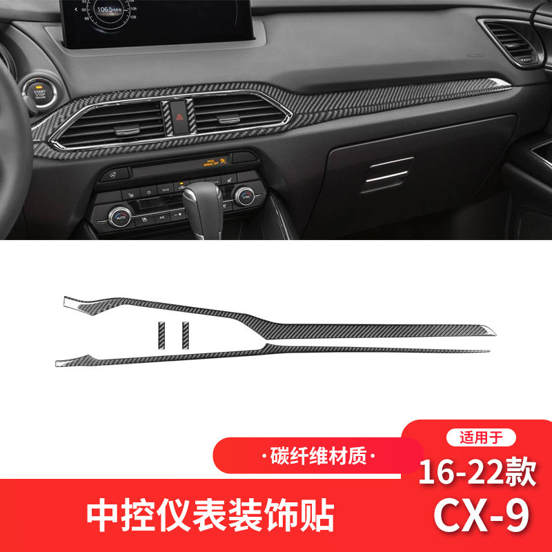 适用于马自达16-22款CX-9碳纤维内饰改装件中控仪表装饰贴