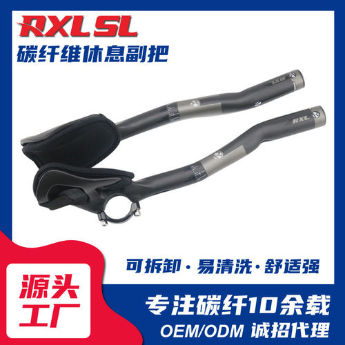 RXLSL灰标山地车碳纤维车把牛角把自行车TT副把延伸把手休息单车