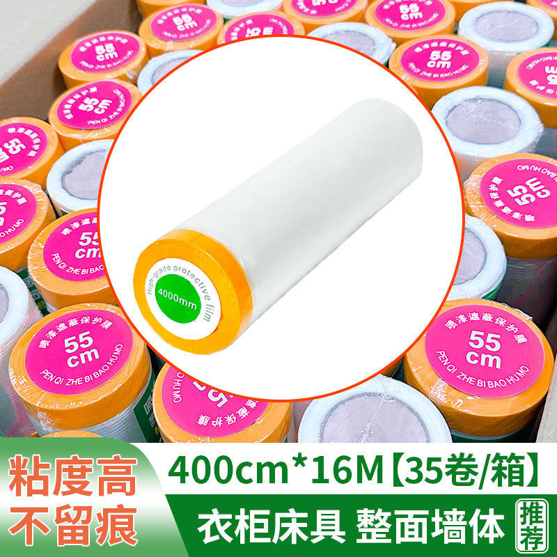 遮蔽膜家具膜保护膜墙面静电喷涂防护防尘装修宿舍家用防尘膜批发