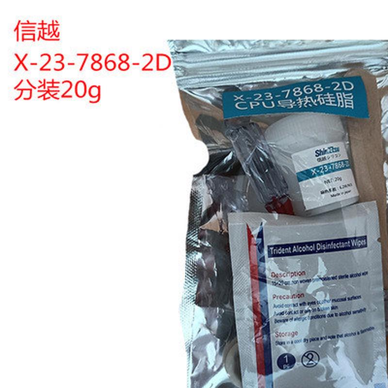 信越7921导热硅脂7868cpu导热膏散热台式电脑显卡笔记本硅胶膏