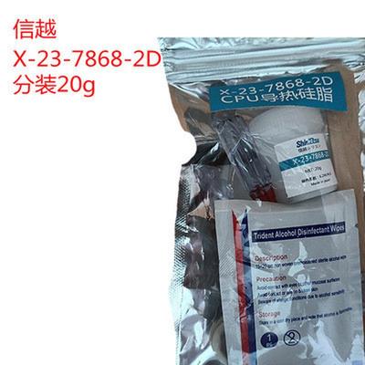 信越7921导热硅脂7868cpu导热膏散热台式电脑显卡笔记本硅胶膏