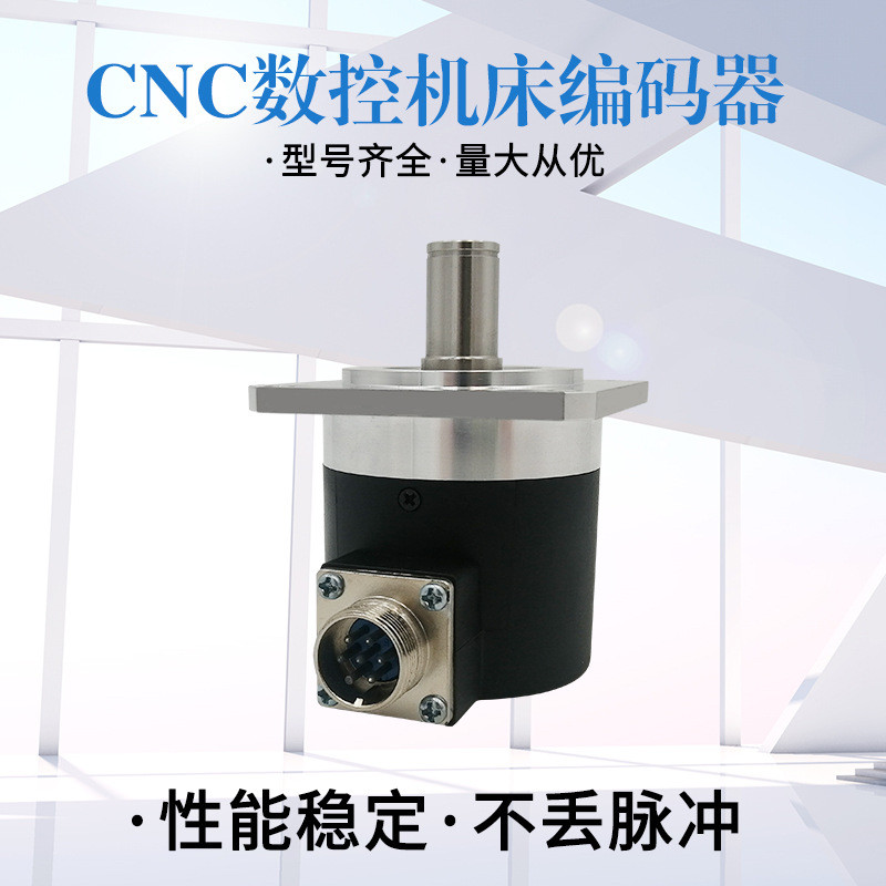 数控车床主轴编码器MF5815机床车牙螺纹编码器1024脉冲伺服驱动器