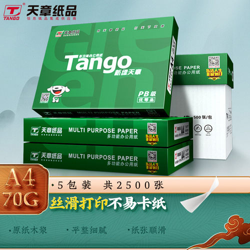 新绿天章a4打印纸整箱包邮70g复印纸80g办公用草稿纸加厚双面打印