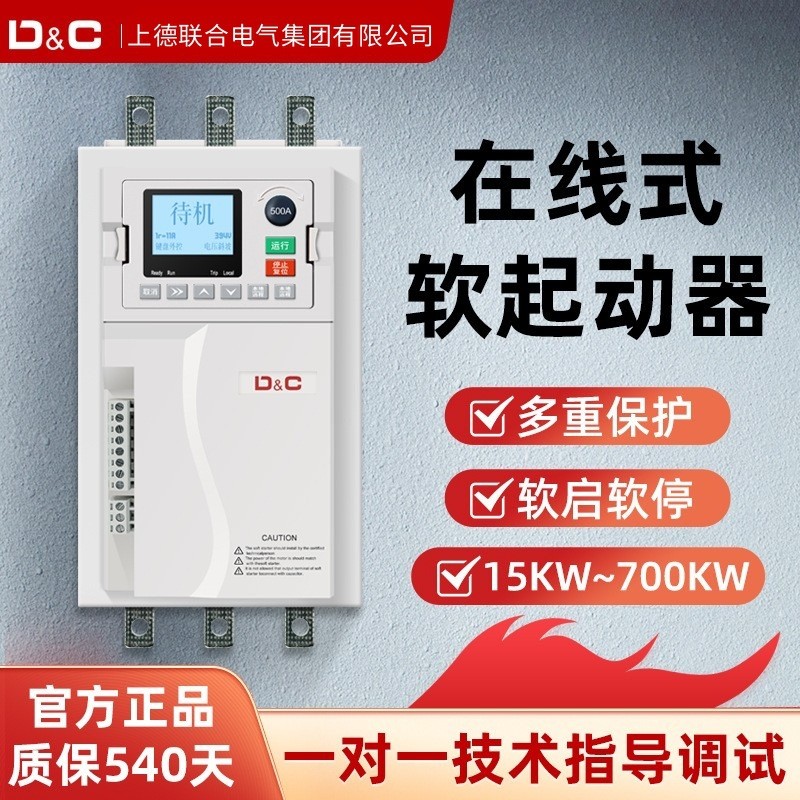 上德三相380V在线式电机水泵风机软启动器软起动柜45/55/75/90KW