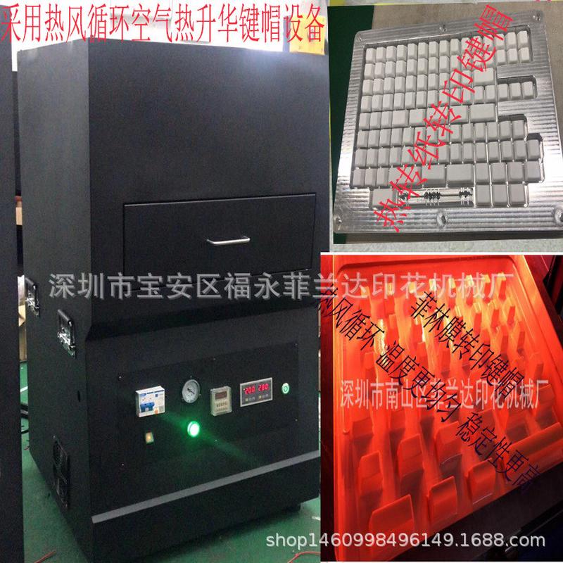热销3d热升华机器电脑键帽热升华真空热转印设备热风循环高温原理