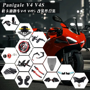 杜卡迪Panigale V4 V4S 改装防摔球水箱网定风翼镜牛角护弓堵头