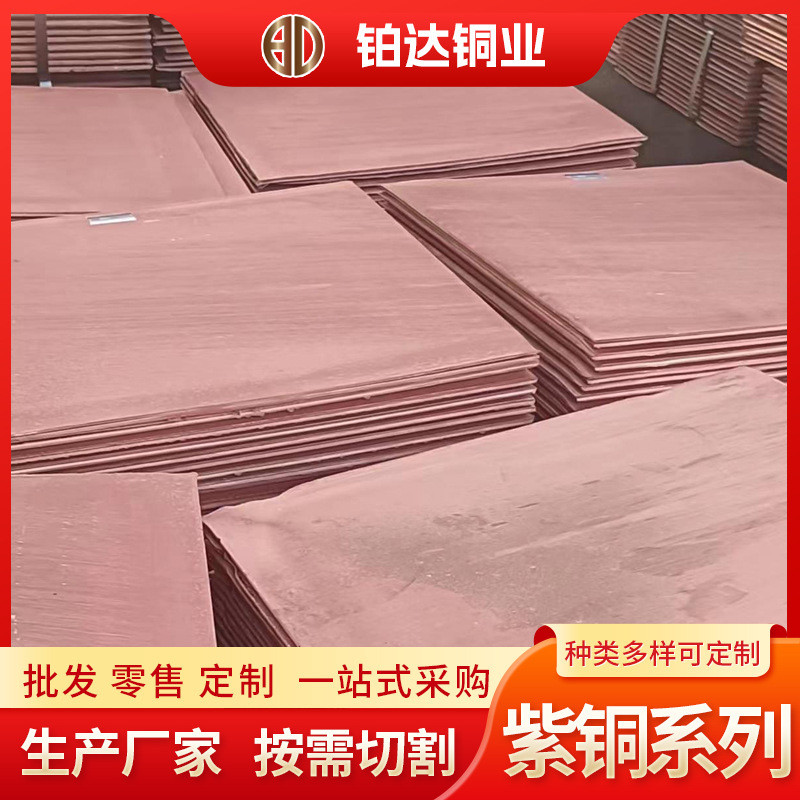 t2铜板板厂家切割批发铜板热轧紫铜板电气元件c18150铬锆紫铜