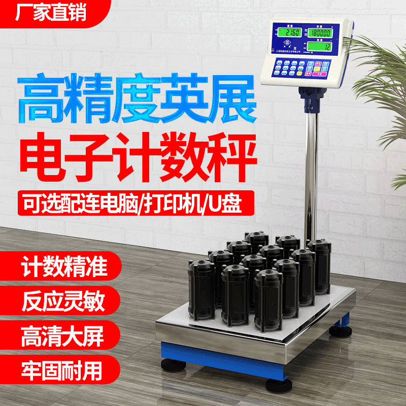 上海英展XK3150(C)-SH工业计数电子秤台秤 高精度电子称 精准磅秤