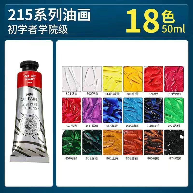 油画颜料鲁本斯工具套装36色50ml170ml全套美术生专用初学者画材