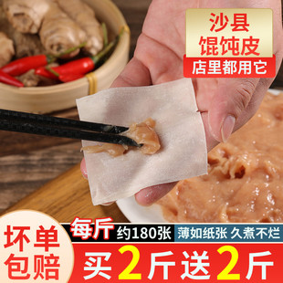 沙縣餛飩皮超薄混沌皮寶寶抄手云吞扁兒童食扁肉燕皮福州特產(chǎn)商用