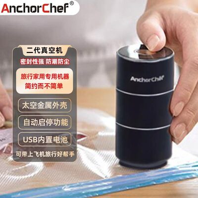 AnchorChef二代迷你抽真空机 食品衣服棉被收纳抽气泵旅行压缩袋