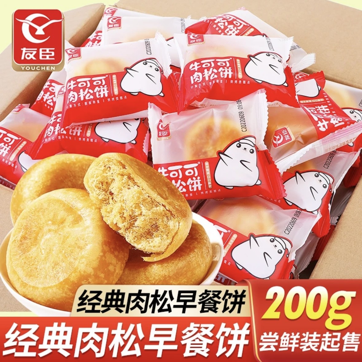 新货ii牛可可肉松饼早餐手撕面包小蛋糕小吃零食网红食品礼盒
