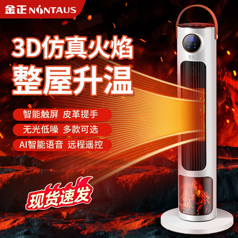 金正新款语音遥控触摸屏幕立式塔扇3D仿真火焰暖风机冷暖两用取暖