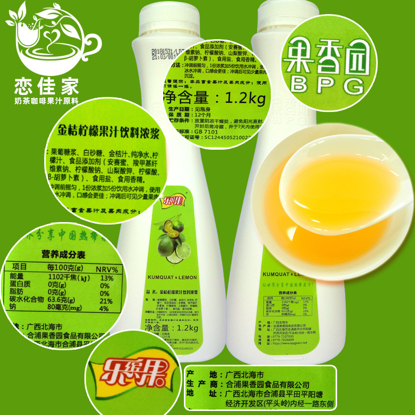 新日期金桔柠檬汁浓缩浆味奶茶甜酒店商用酱冲饮品咖啡机原料乐缤