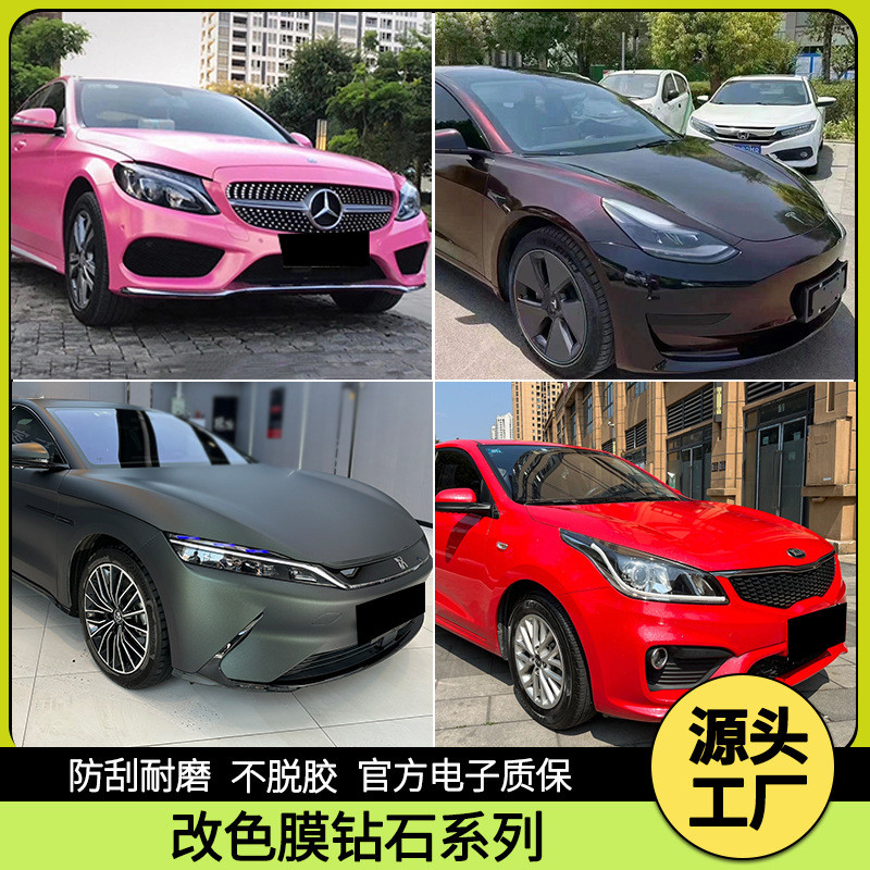 汽车改色膜钻石粉沙金亮面亚面钻石黑幻红钻石红沙金钻石紫沙金