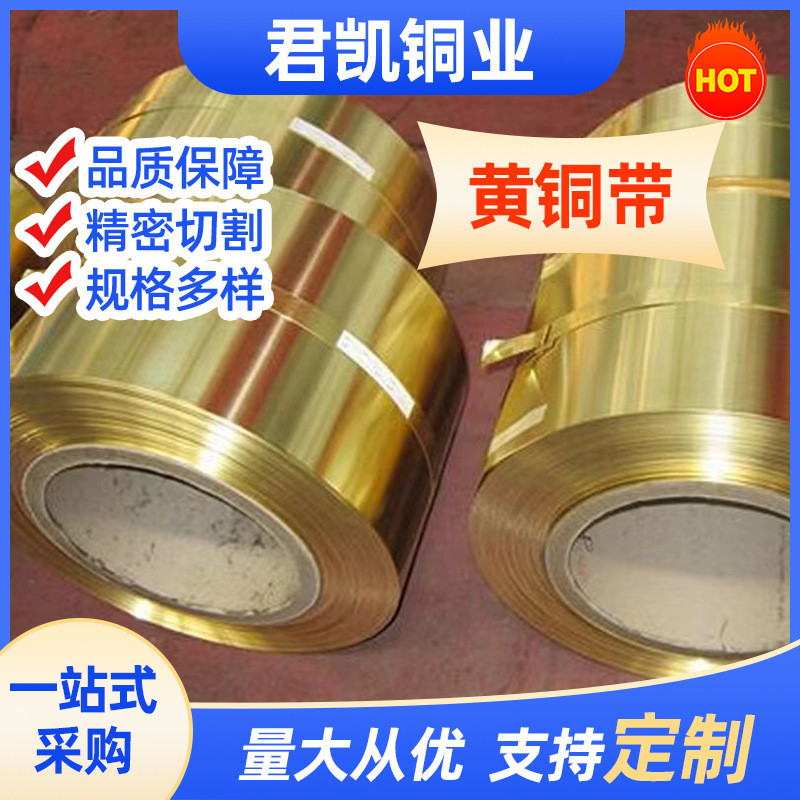 加工定制h59黄铜板黄铜卷h65软态黄铜铜带冲压h62黄皮黄铜卷铜箔