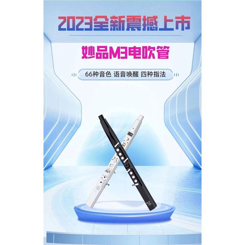 妙品M3  电吹管乐器电萨克斯萨克斯风