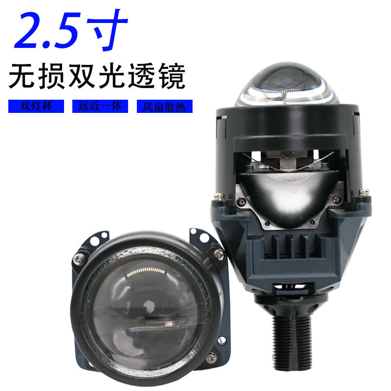 汽车LED大灯2.5寸无损双灯杯LED双光透镜远近一体升级前照灯h4h7