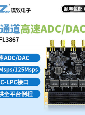 璞致FMC 高速ADC DAC AD9238 AD9767 双通道65M 125M LPC平台通用