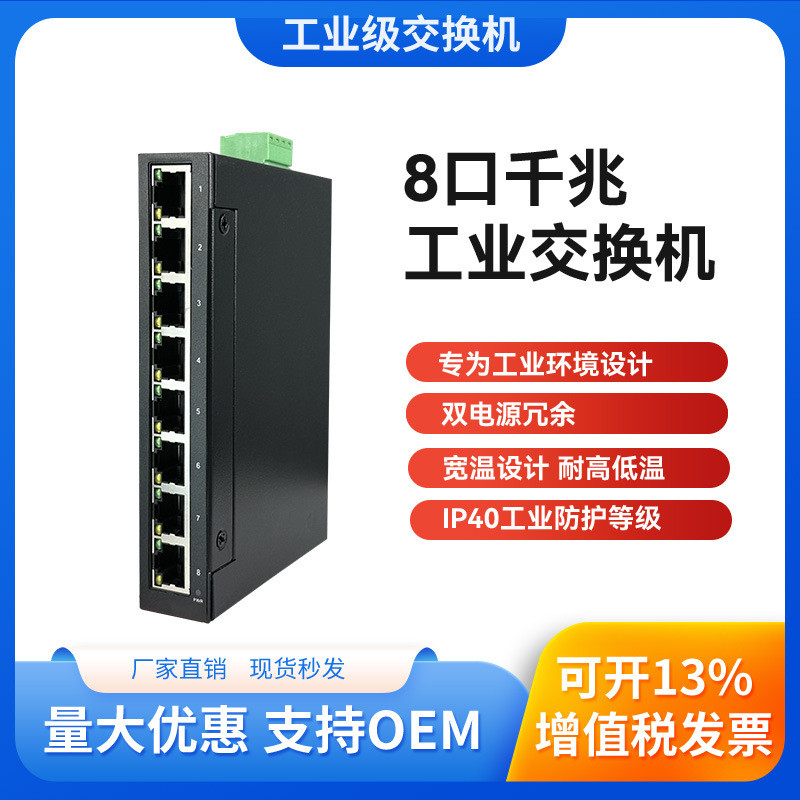 百兆千兆交换机导轨式集线器工业级5口8口以太网交换机非网管