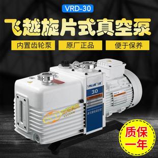 飞越真空泵VRD 30大功率工业机械电动油泵负压镀膜抽气泵半导体