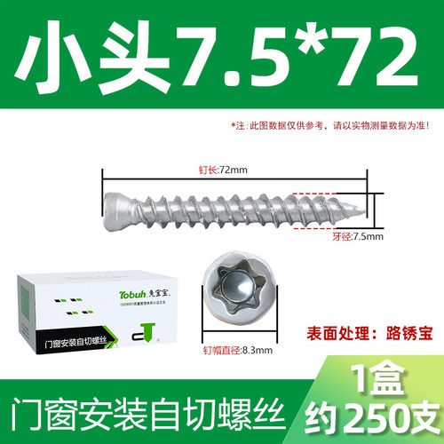 兔宝宝自水泥螺丝路锈宝t30梅花槽切混泥土铝合金门窗用内膨胀钉
