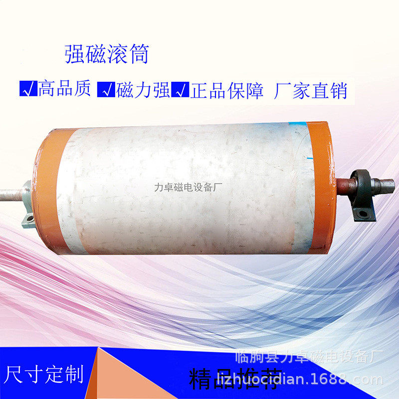 临朐力卓厂家皮带供应输送机永磁磁辊强磁滚筒永磁滚筒设备生产