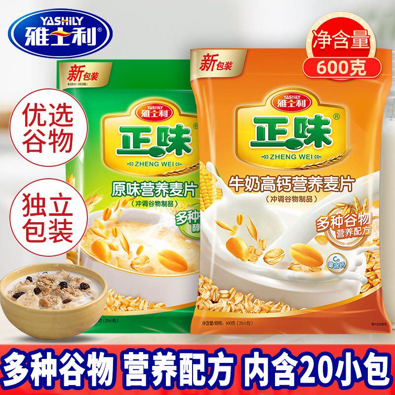 新货雅士利正味麦片原味燕麦冲饮牛奶营养早餐即食麦片600g独立小