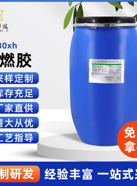 面料织物纺织水性少生烟低用量阻燃剂性能稳定阻燃胶z-430xh