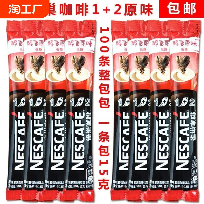 新日期装1+2原味/特浓/奶香多口味低糖3合1提神多条咖啡速溶咖啡