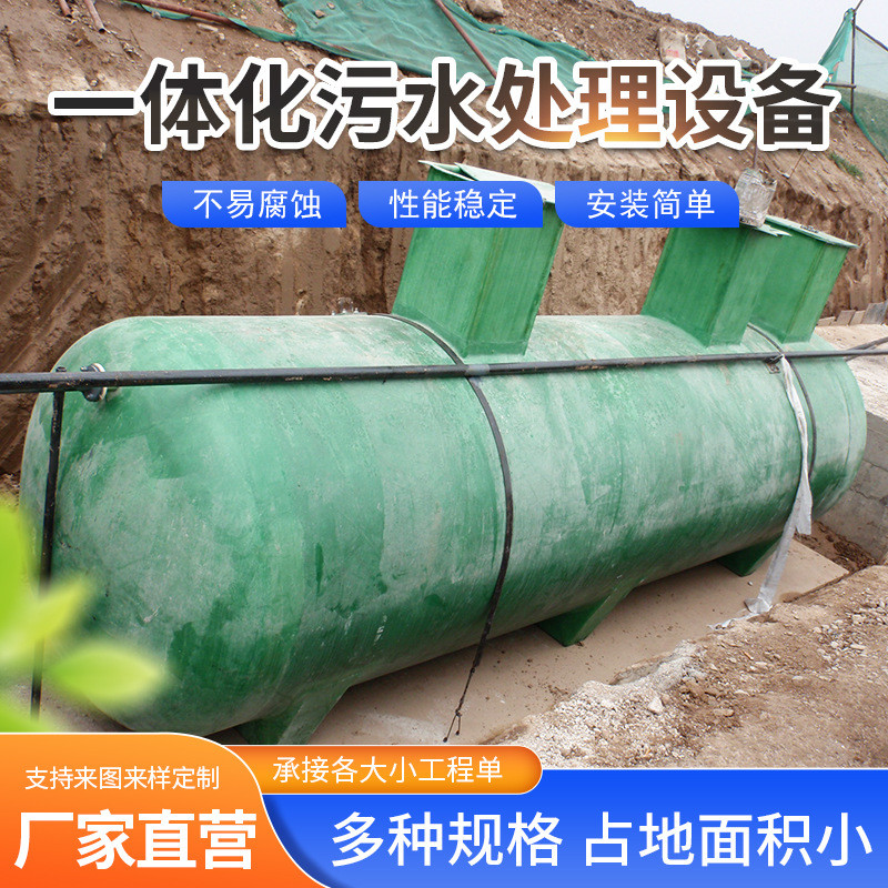 一体化污水处理成套设备玻璃钢城镇农村污水处理设备养老院包公