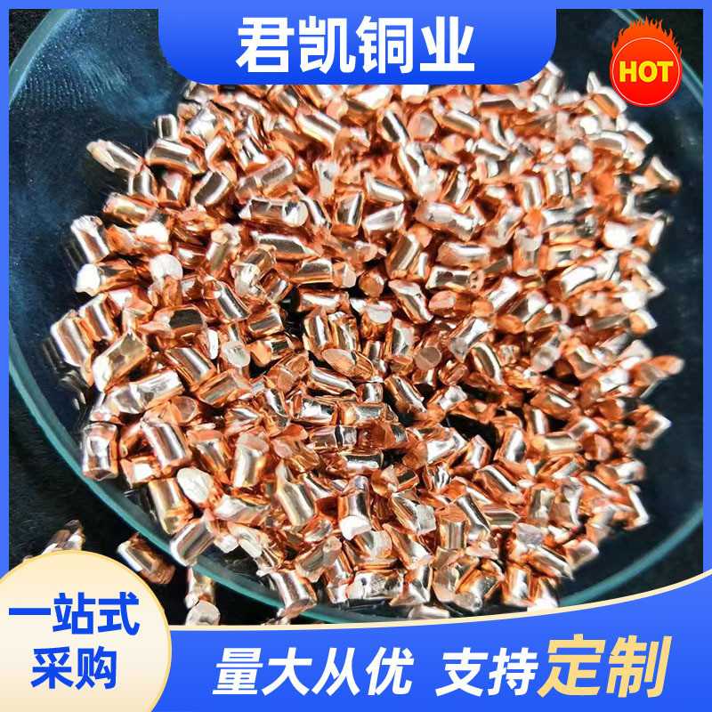3n 4n 5n 6n金属铜粒 电解铜粒 单质铜无氧粒紫铜粒 电镀用铜颗粒