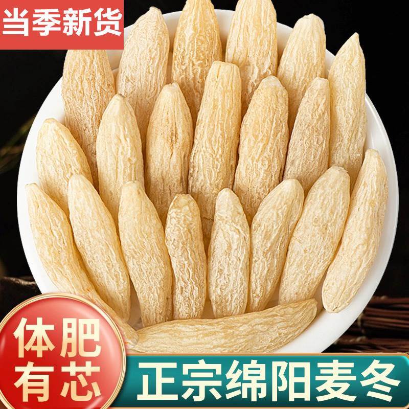 新日期甄选 麦冬野生材500克麦门冬川麦东茶沙参玉竹干货
