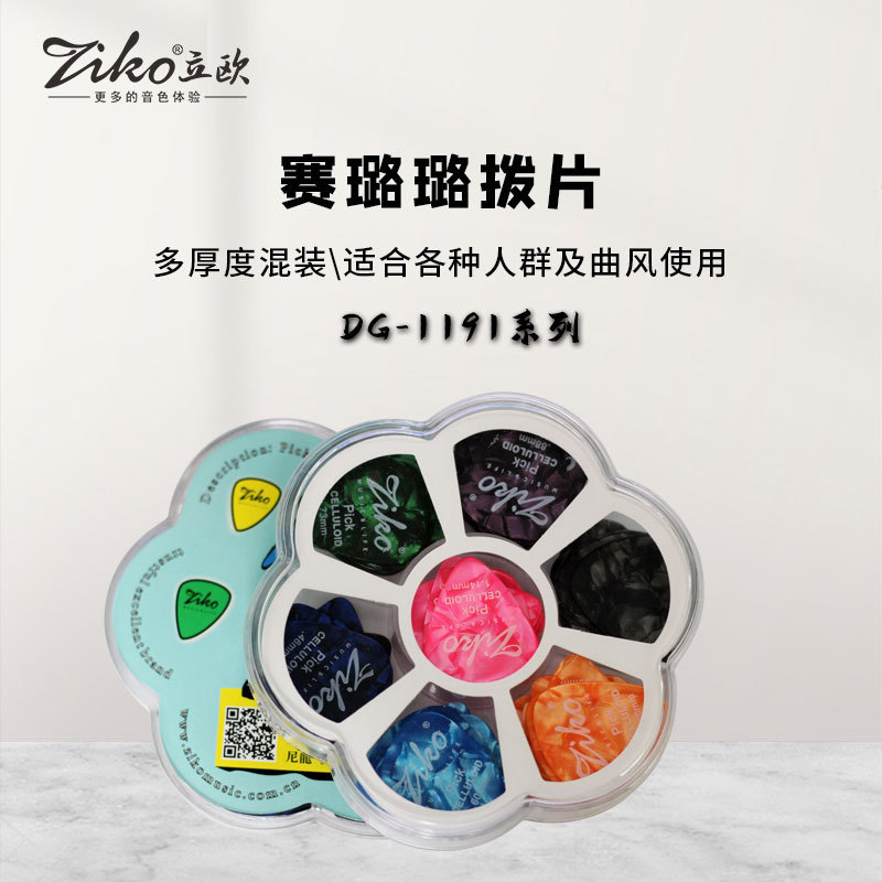 赛璐璐吉他拨片吉他扫弦拨片送拨片套尤克里里弹片专业级高颜值