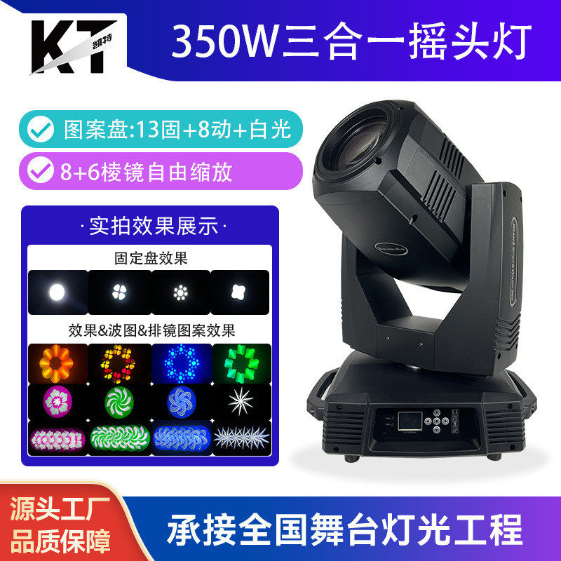 热销舞台灯三合一光束灯婚庆酒吧ktv摇头灯演唱会直播间led欧司朗