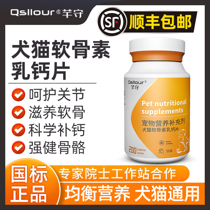 新日期芊守宠物猫咪狗狗乳钙片健骨补钙幼犬泰迪金毛关节舒软骨素