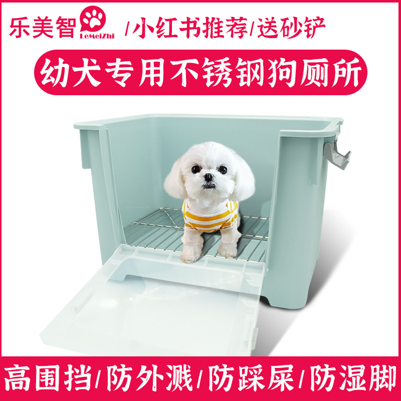 乐美智diy不锈钢狗厕所小型犬防踩屎吃屎便便神器宠物公狗厕所