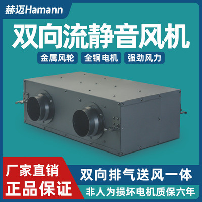 双向流新风换气机商用中央排风抽风管道静音排气一体新风系统家用