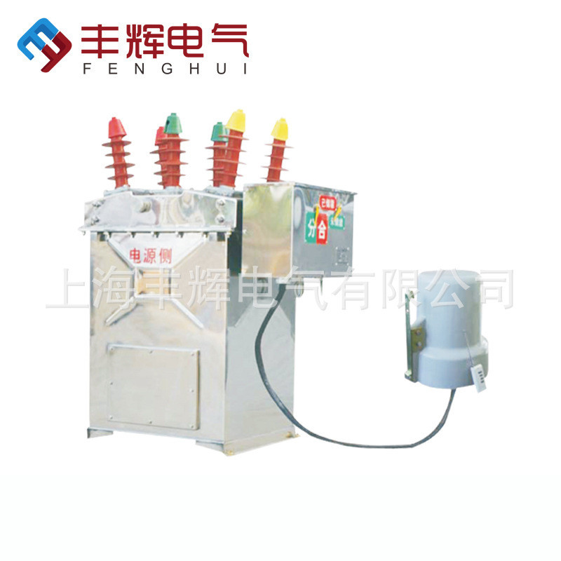 现货供应丰辉用户分界开关看门狗ZW8-12/630-20D真空断路器