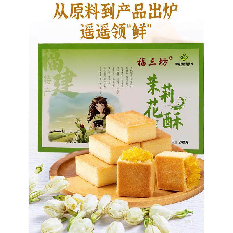 新货茉莉花酥福建特产马丁酥礼盒糕点伴手礼凤梨榴莲芒果酥饼州福