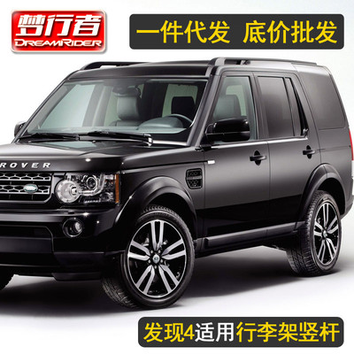 梦行者适用于路虎发现4行李架竖杆车顶架车顶旅行架车顶行李架