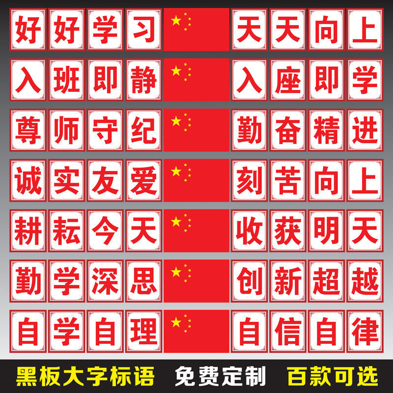 教室黑板上方励志标语墙贴班级文化布置装饰贴画班训大字口号定制