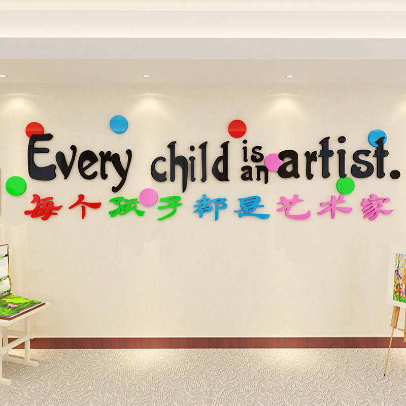 创意3d立体幼儿园墙贴画学校亚克力画室墙壁装饰美术辅导培训班
