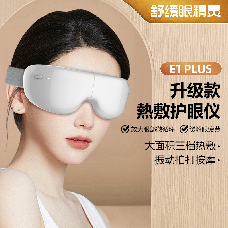 学生眼部按摩仪器热敷震动迷你口袋按摩眼罩眼睛按摩器儿童护眼仪