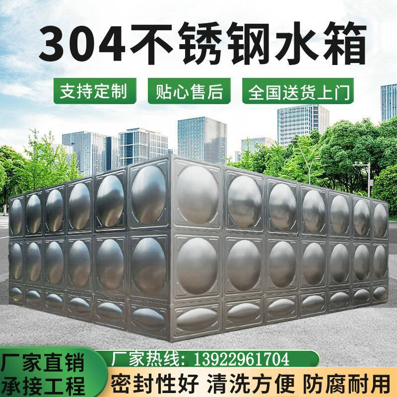 不锈钢水箱304方形加厚储水箱消防生活保温水箱厂家直销上门安装