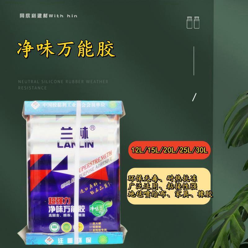 兰林桶装12l15l25l万能胶净味万能胶水地板革胶水广告喷绘布坪胶