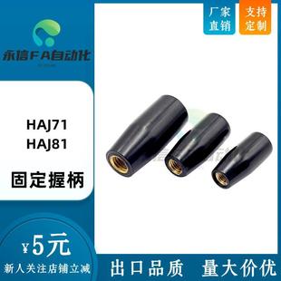 M10 M16 M12 胶木铜牙手柄套操作把手固定握柄HAJ71