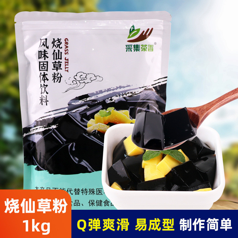 新货1kg烧仙草粉台式风味仙草冻水果捞芋圆甜品奶茶店专用商用原
